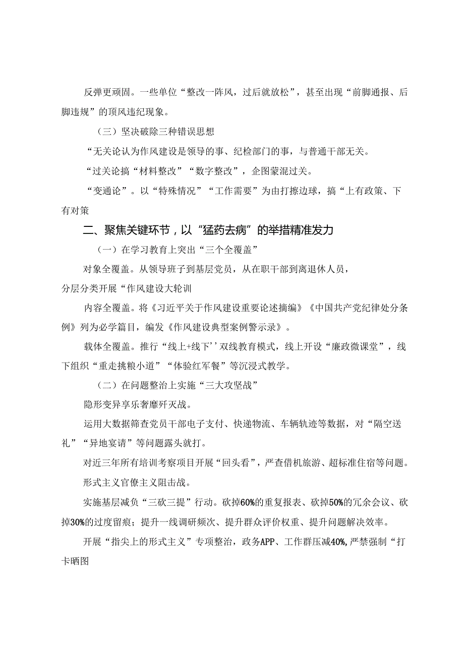 （7篇）在学习贯彻2025年八项规定学习教育专题读书班的讲话提纲.docx_第2页