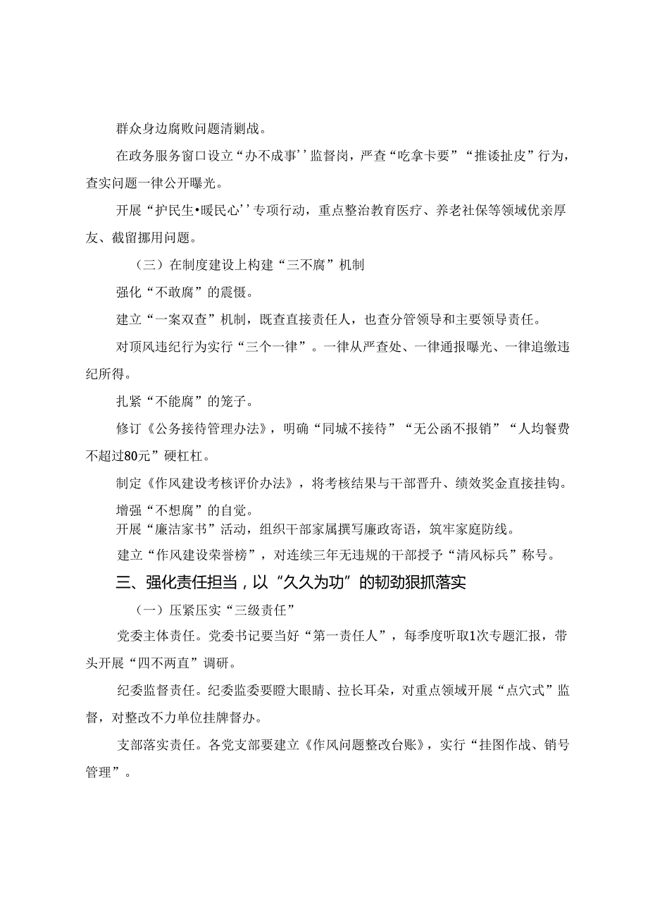 （7篇）在学习贯彻2025年八项规定学习教育专题读书班的讲话提纲.docx_第3页
