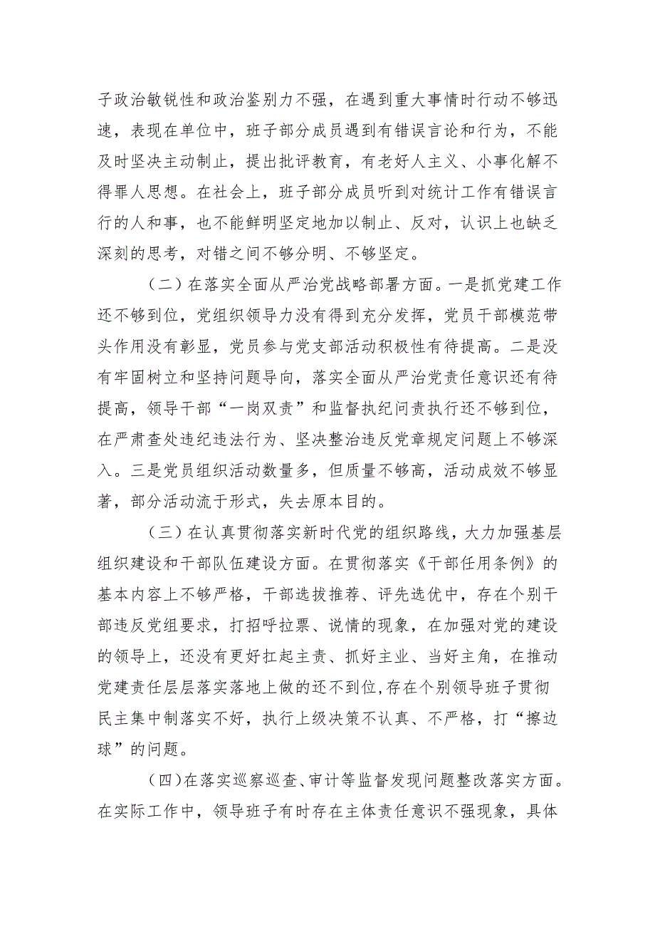 统计局领导班子巡察整改民主生活检查发言材料.docx_第2页