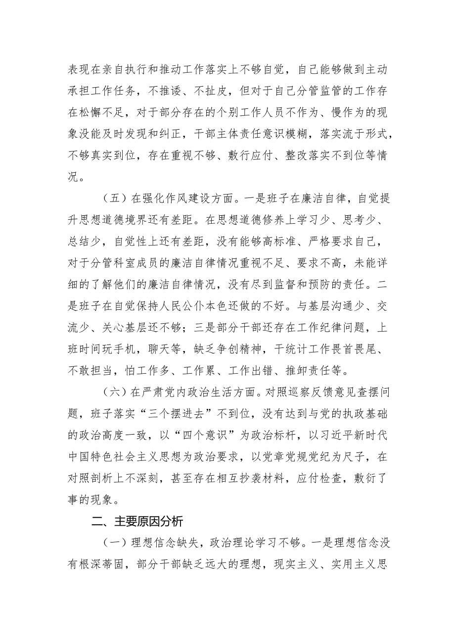 统计局领导班子巡察整改民主生活检查发言材料.docx_第3页