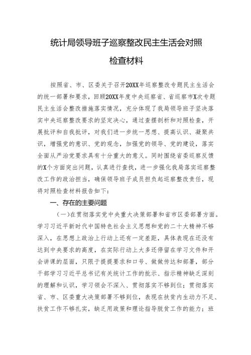 统计局领导班子巡察整改民主生活检查发言材料.docx