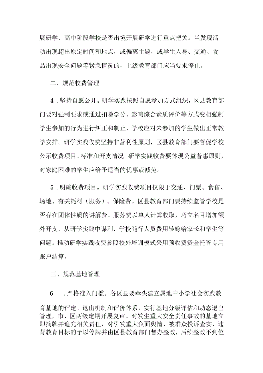 中小学校研学实践工作指引.docx_第2页