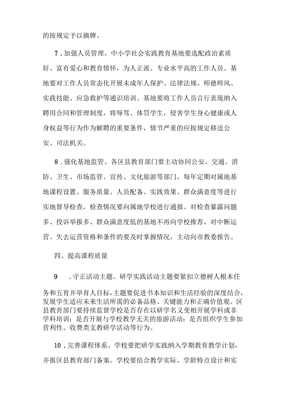 中小学校研学实践工作指引.docx_第3页