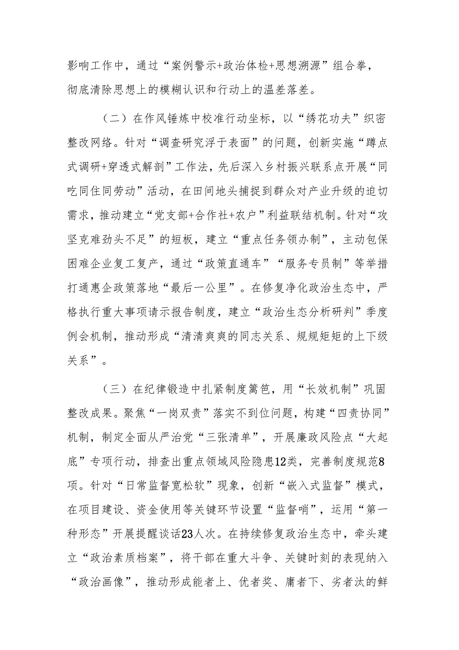 市直部门领导干部2024专题组织生活会围绕（四个带头+上一查摆问题整改情况）对照检查材料范文.docx_第2页