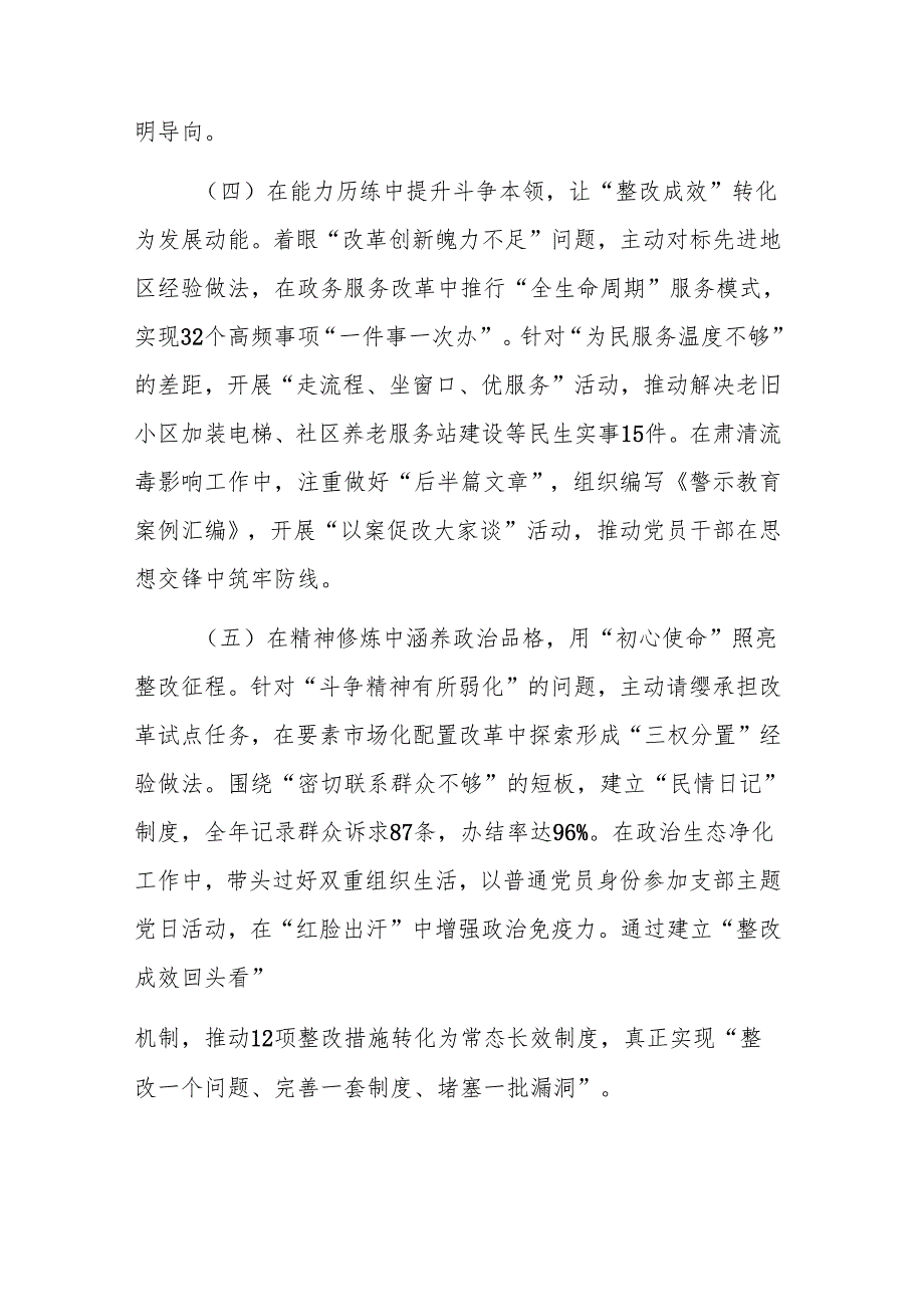 市直部门领导干部2024专题组织生活会围绕（四个带头+上一查摆问题整改情况）对照检查材料范文.docx_第3页