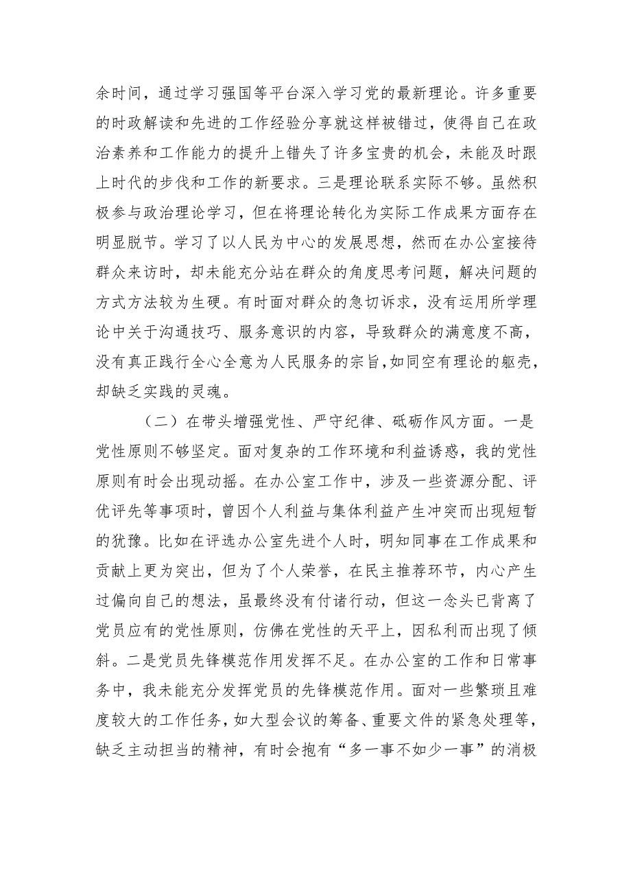办公室党支部普通党员2024组织生活会对照检查发言材料.docx_第2页