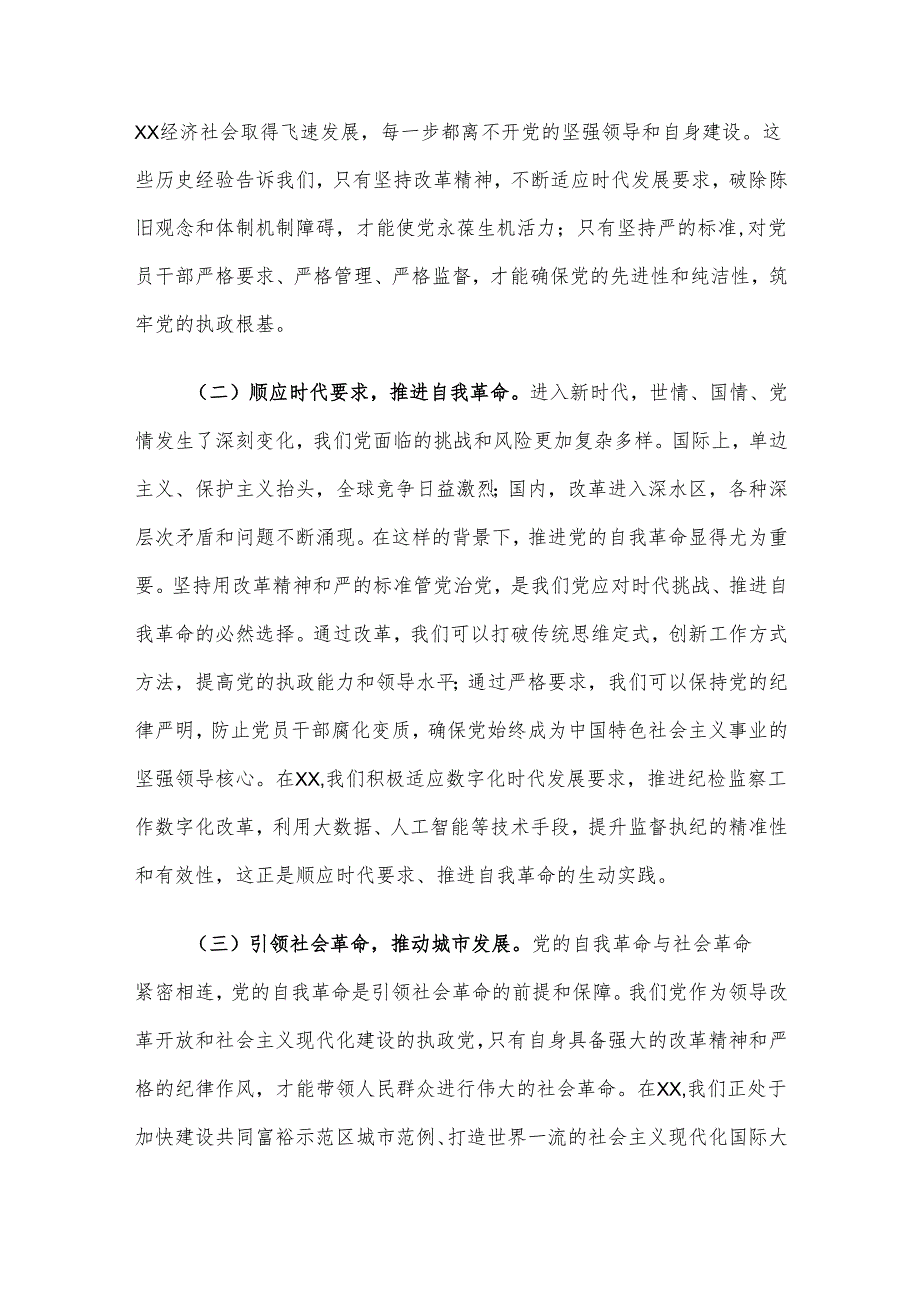 廉政党课讲稿：坚持改革精神和严的标准深入推进全面从严治党.docx_第2页