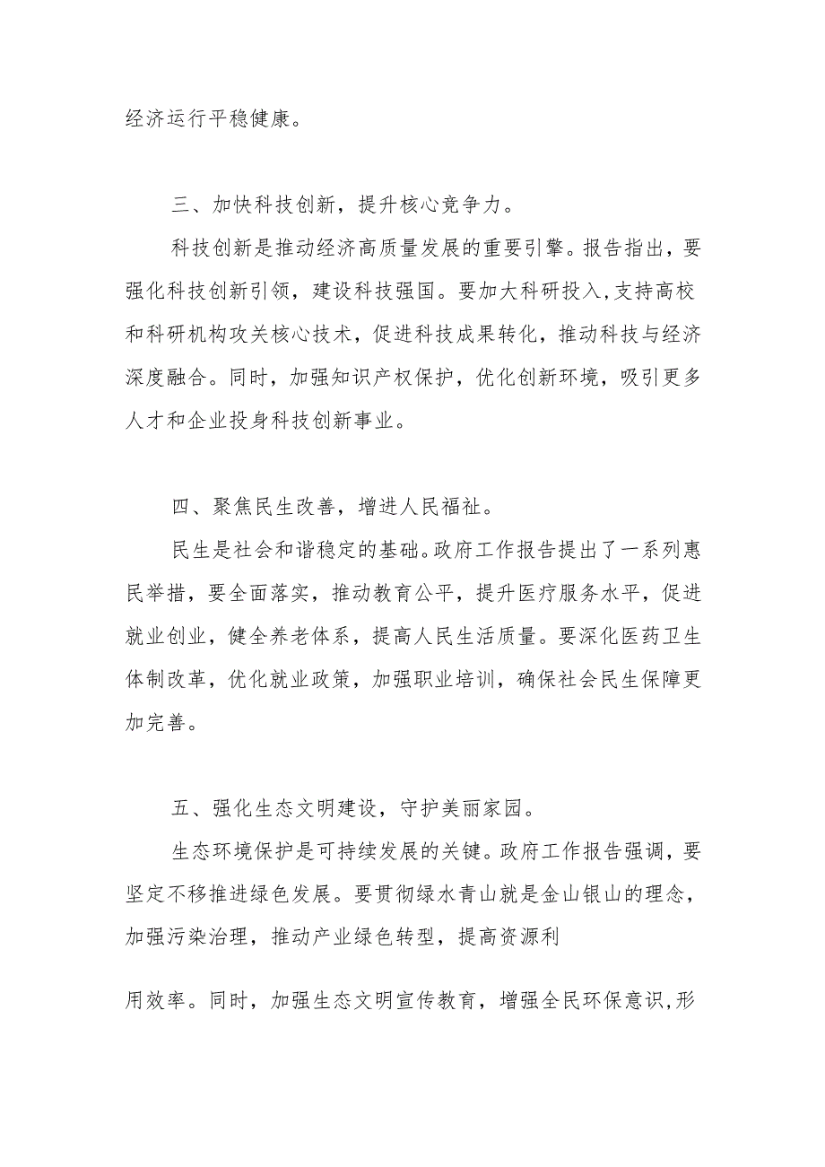 学习贯彻2025年“全国两会”精神交流发言 五篇.docx_第2页
