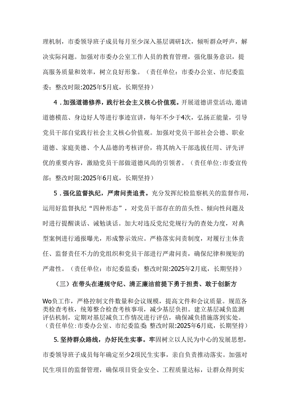市委领导班子2025年重点围绕“四个带头”查摆问题整改方案与市高级中学民主生活会查摆问题整改方案【含中学违办典型案例整改措施】（2篇文）.docx_第2页