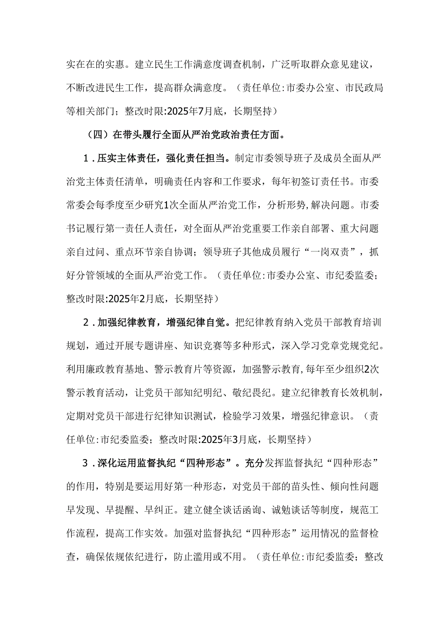 市委领导班子2025年重点围绕“四个带头”查摆问题整改方案与市高级中学民主生活会查摆问题整改方案【含中学违办典型案例整改措施】（2篇文）.docx_第3页