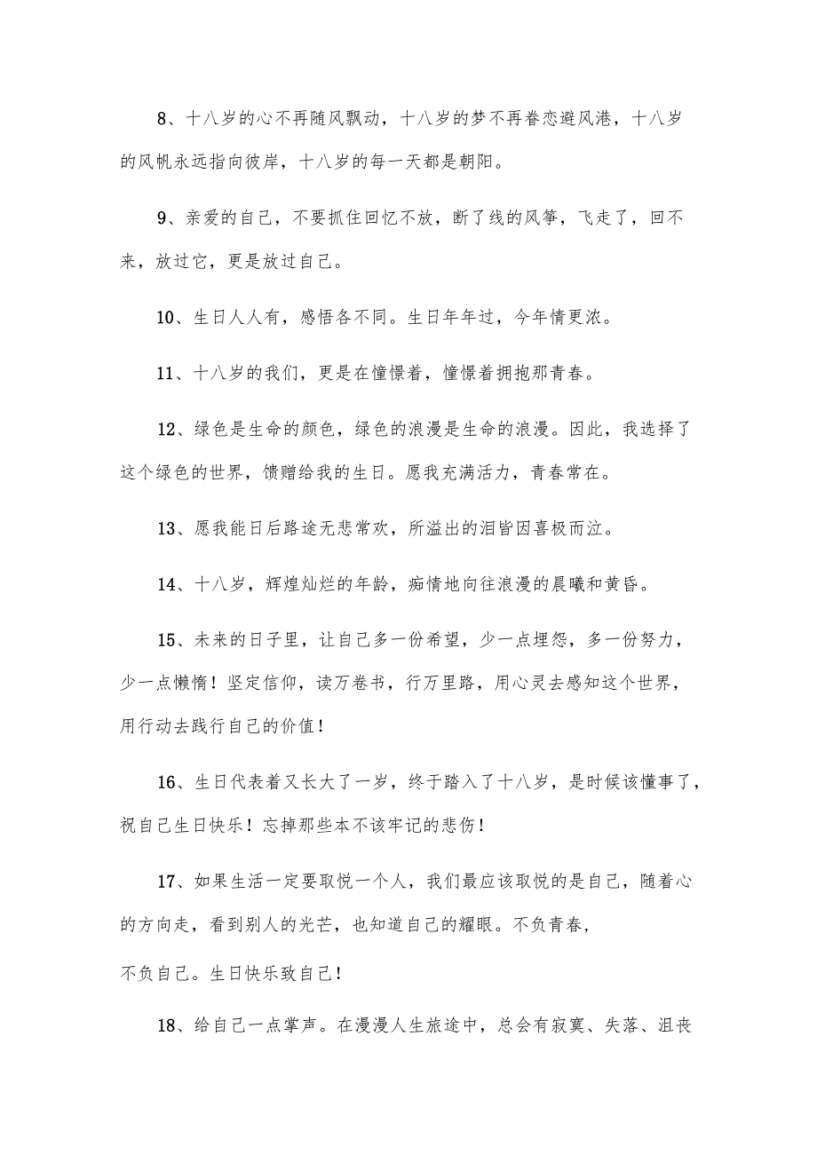 祝自己生日快乐感言（5篇）.docx_第2页