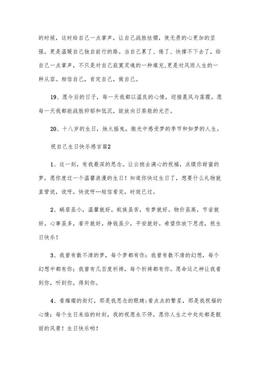 祝自己生日快乐感言（5篇）.docx_第3页