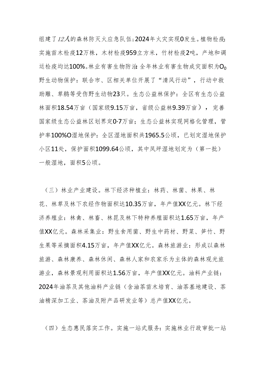 区林业局2024年工作总结及2025年工作计划.docx_第2页