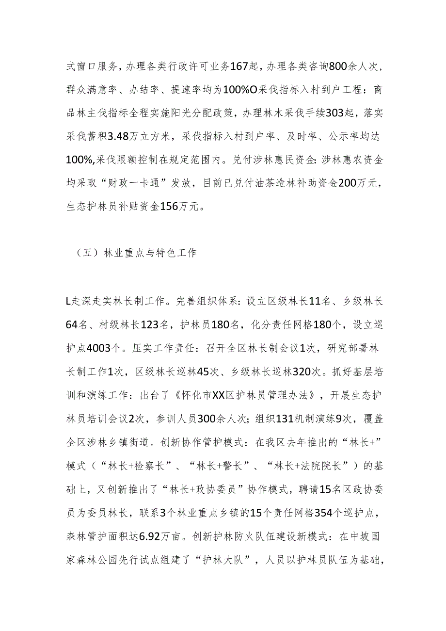 区林业局2024年工作总结及2025年工作计划.docx_第3页