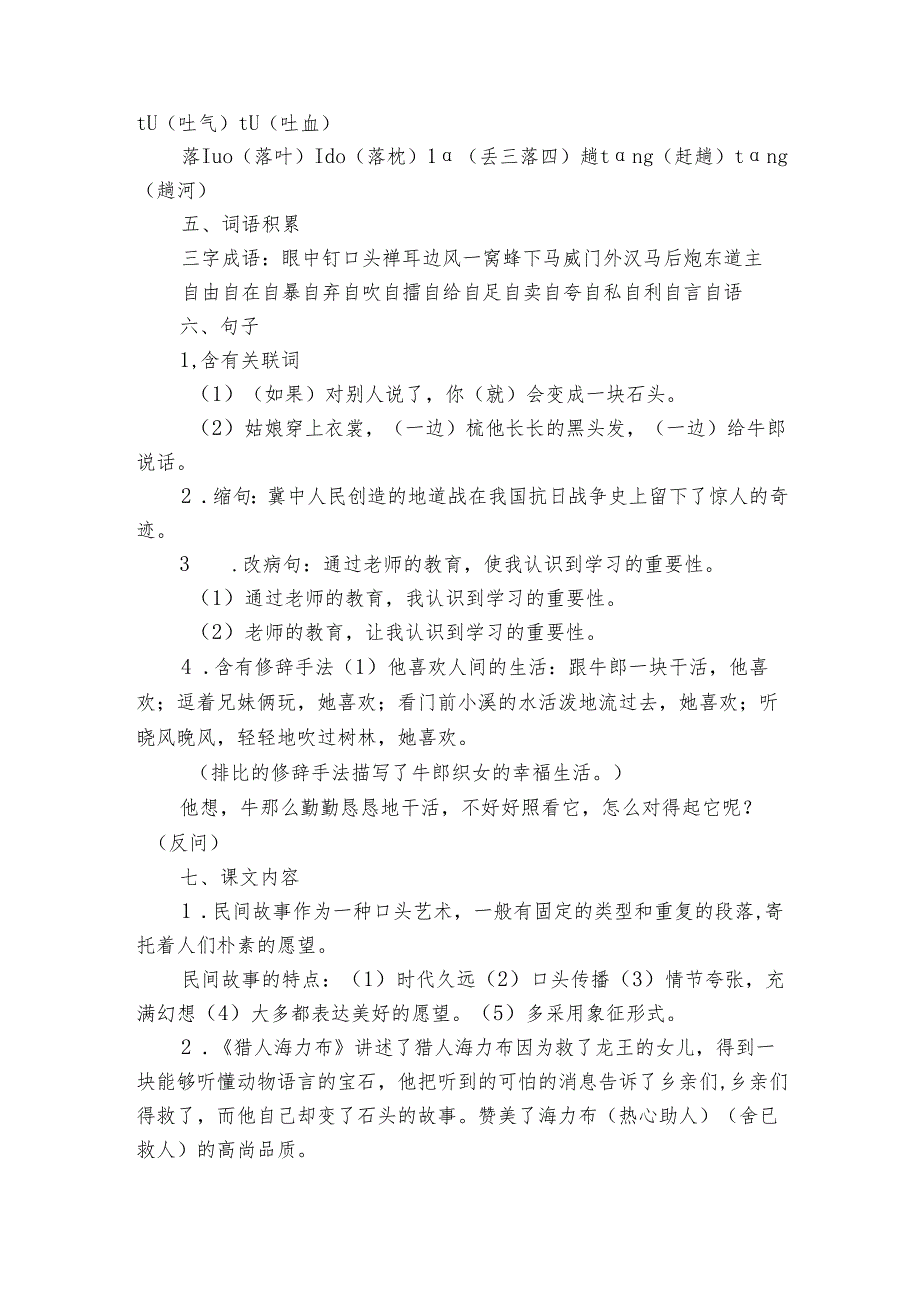 统编版五年级上册 第三单元知识点总结 素材.docx_第2页
