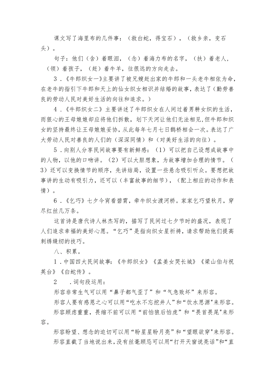 统编版五年级上册 第三单元知识点总结 素材.docx_第3页