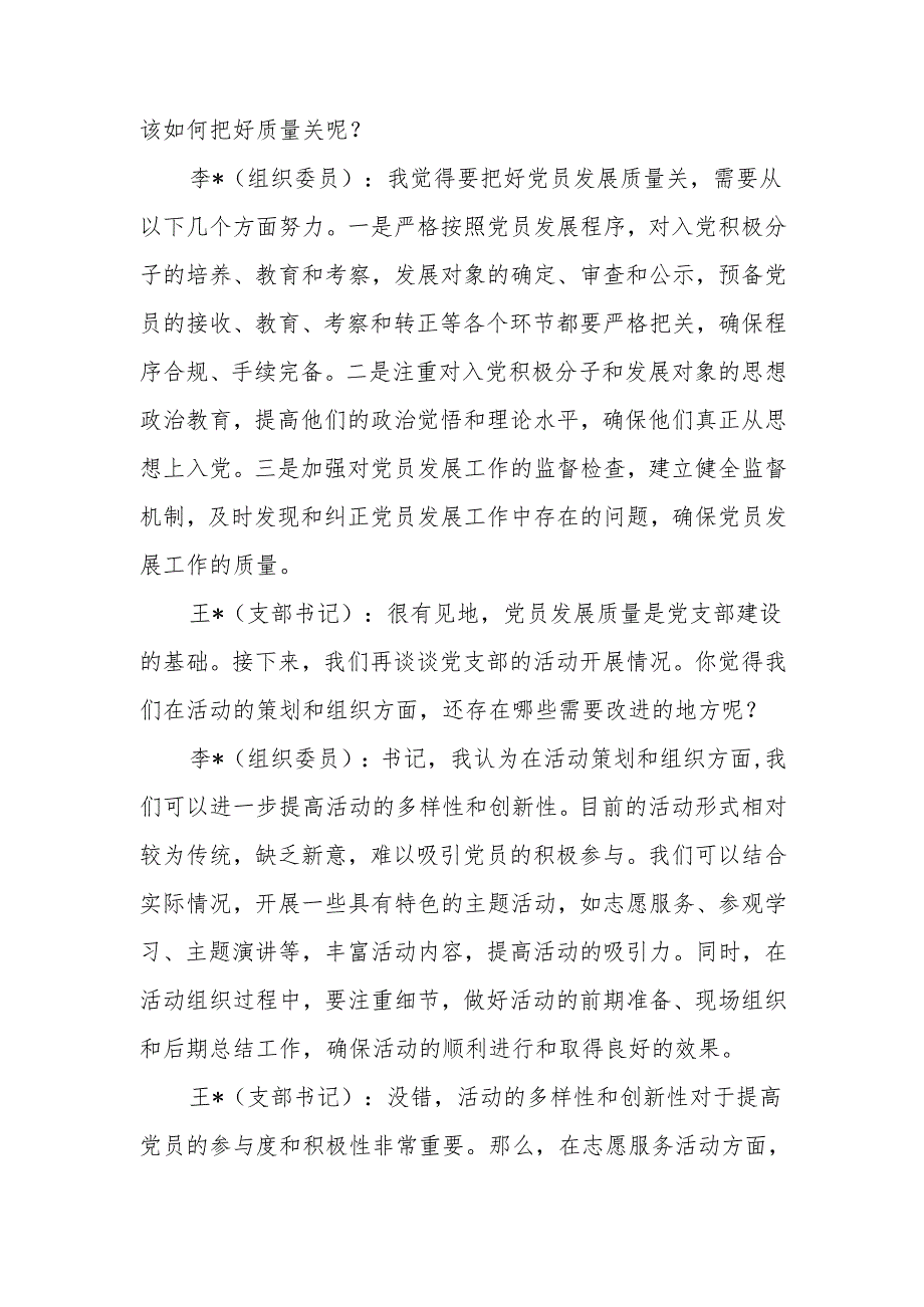 最新党支部书记和组织委员组织生活前谈心谈话记录word范文.docx_第3页