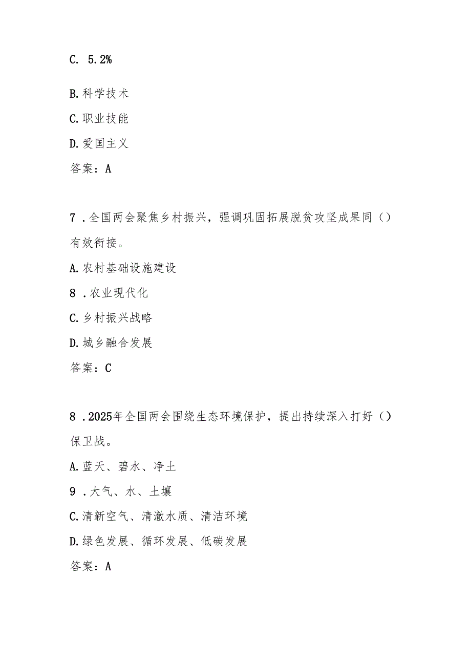 2025年全国两会学习知识竞赛题库及答案.docx_第2页