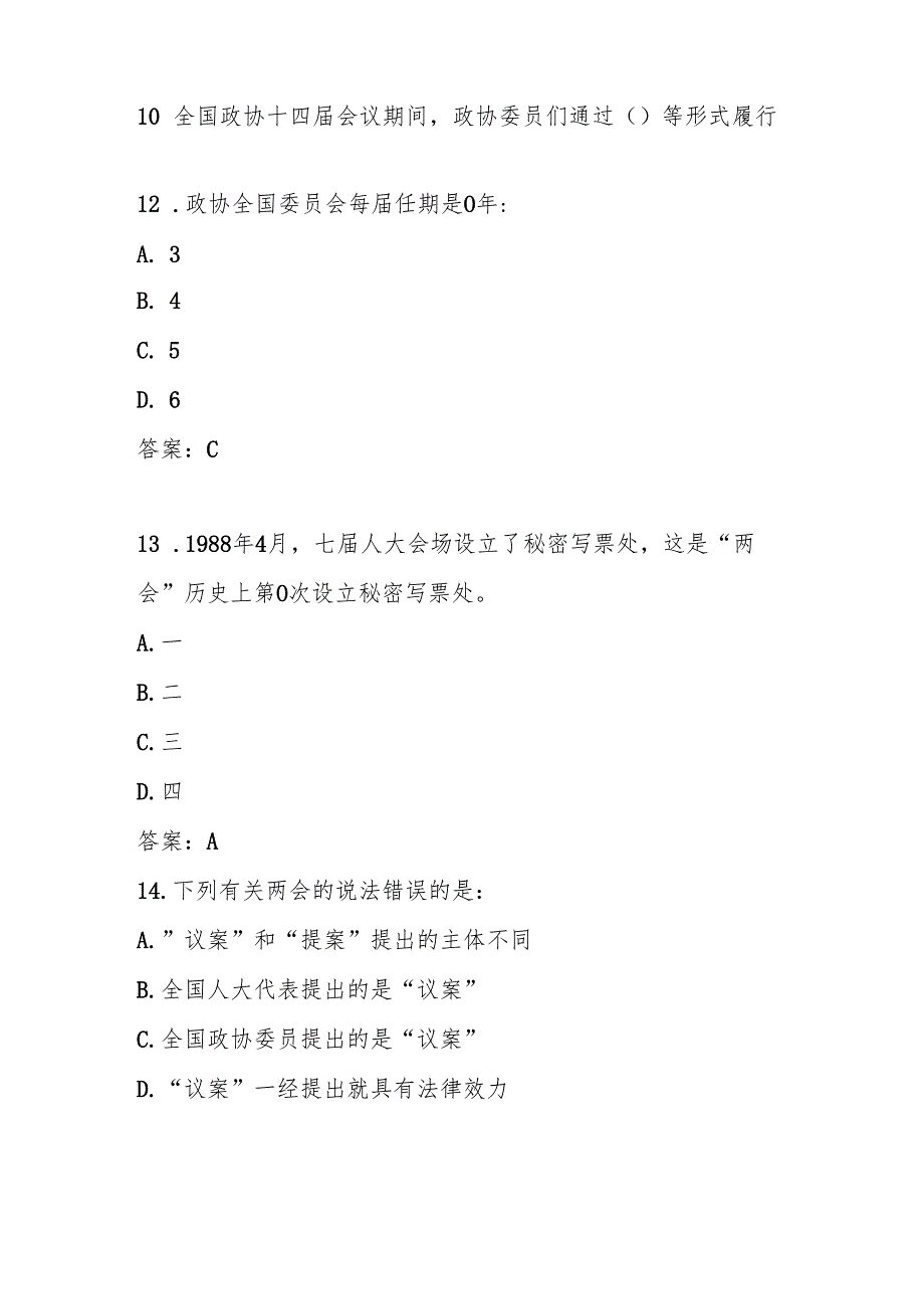2025年全国两会学习知识竞赛题库及答案.docx_第3页