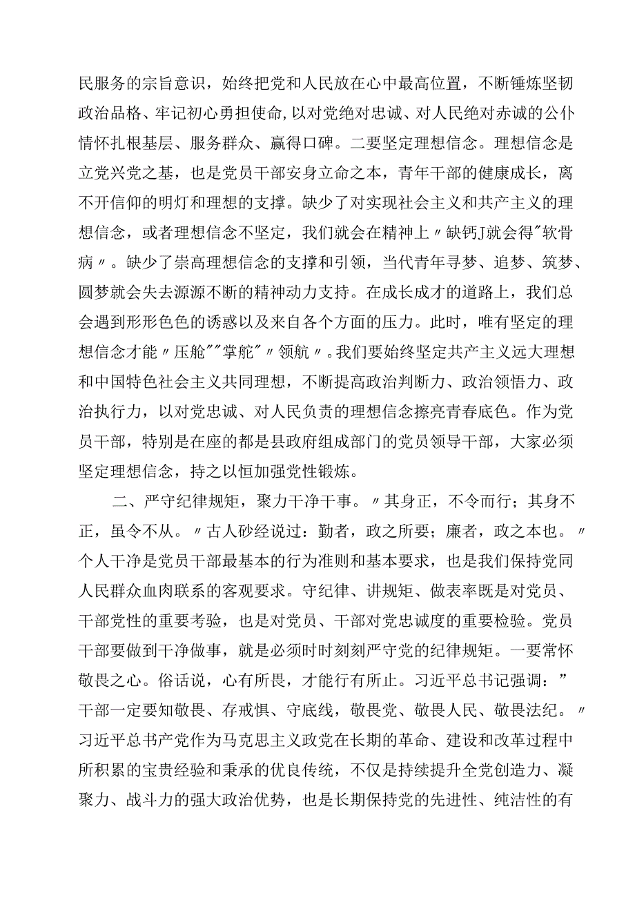 （13篇）2025年党员干部党风廉政专题党课讲稿通用.docx_第1页
