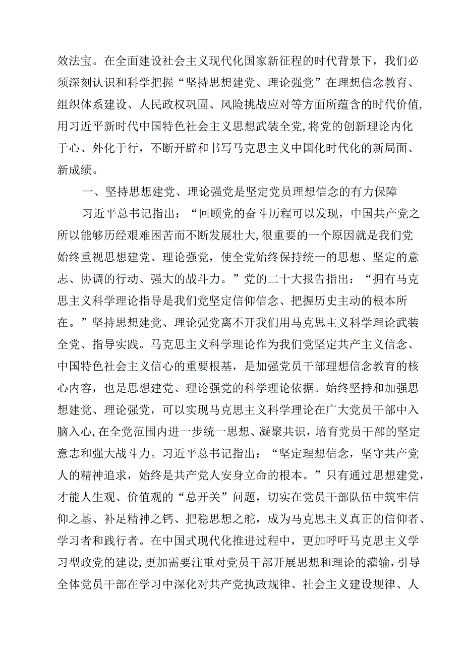 （13篇）2025年党员干部党风廉政专题党课讲稿通用.docx_第2页