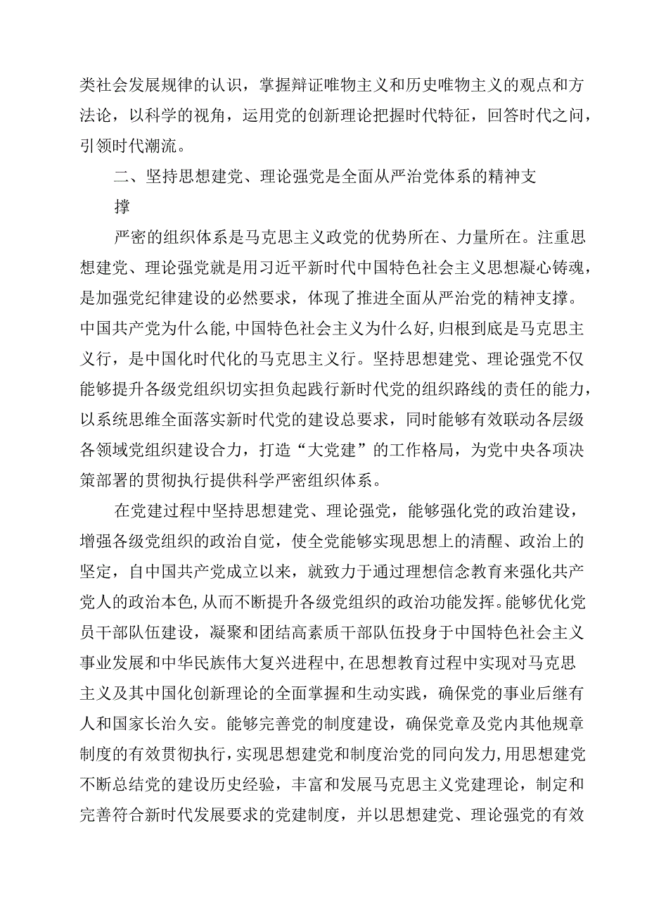 （13篇）2025年党员干部党风廉政专题党课讲稿通用.docx_第3页