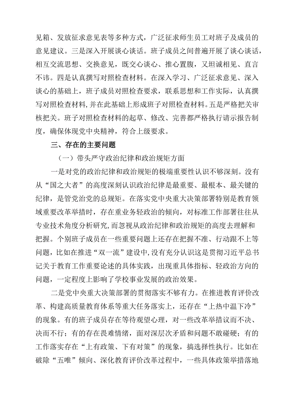 高校党委班子2025年民主生活会对照检查材料（四个带头）8篇供参考.docx_第3页