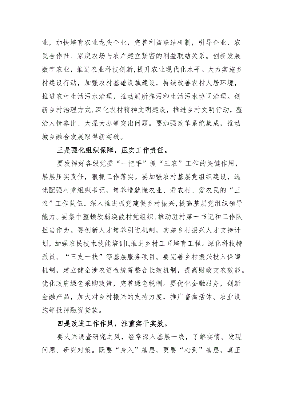 分管农业农村工作的领导干部学习2025年中央一号文件心得体会感想.docx_第2页