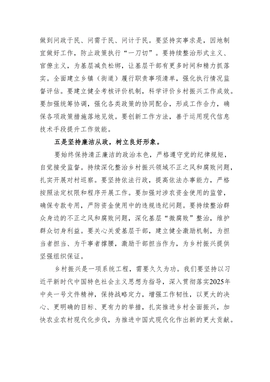 分管农业农村工作的领导干部学习2025年中央一号文件心得体会感想.docx_第3页