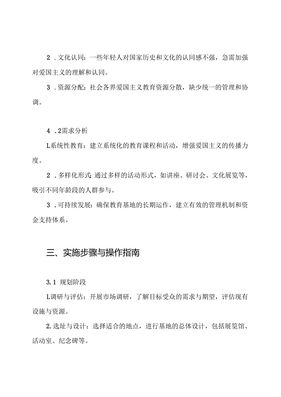 建立爱国主义教育基地策划方案.docx_第2页