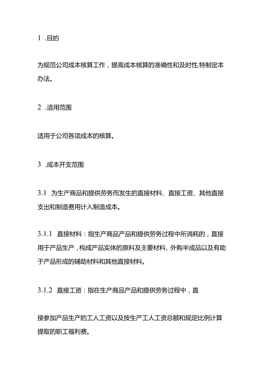 成本实操护肤品成本核算的实例.docx_第3页