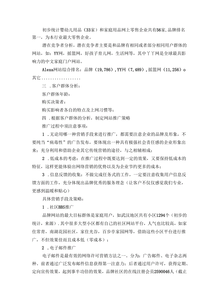 活动项目建设策划书经典（5篇）.docx_第2页