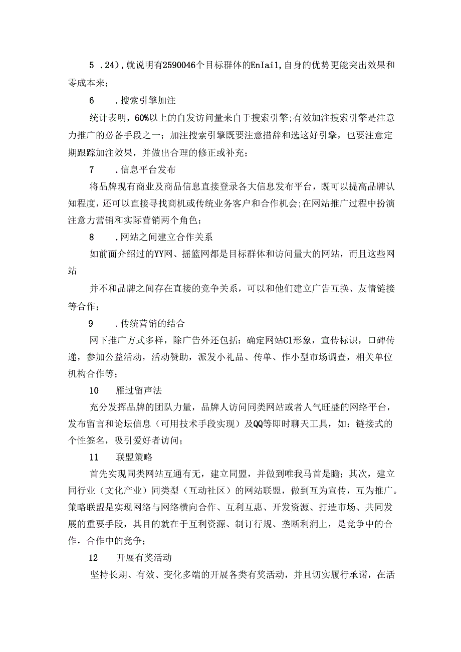 活动项目建设策划书经典（5篇）.docx_第3页