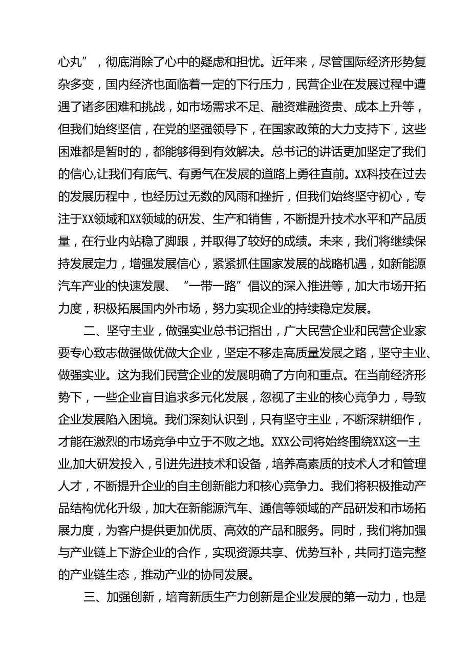 六篇 学习2025年民营企业座谈会心得体会最新.docx_第3页