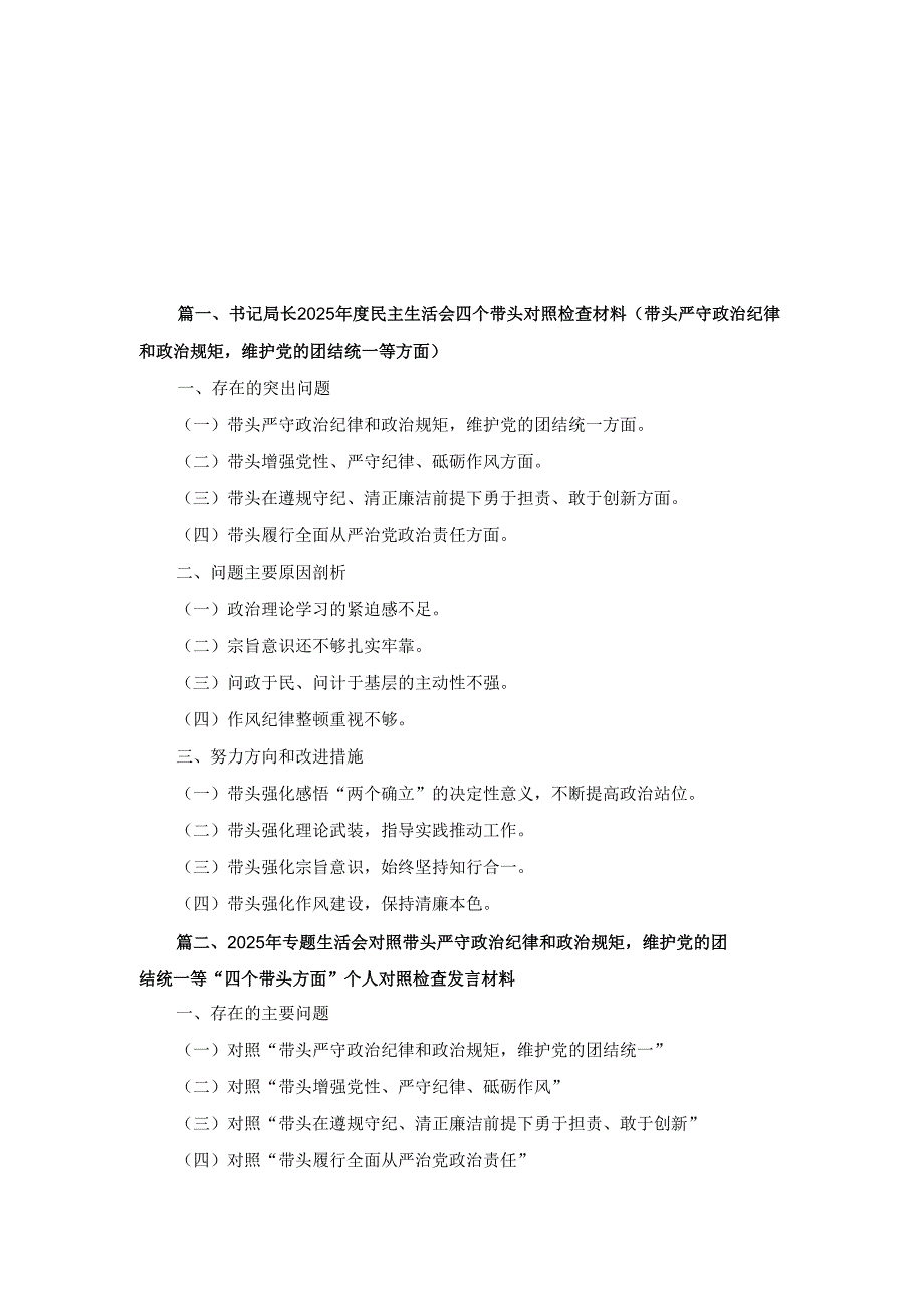 十三篇公司党委副书记2025民主生活会个人对照检查材料（四个带头）.docx_第1页
