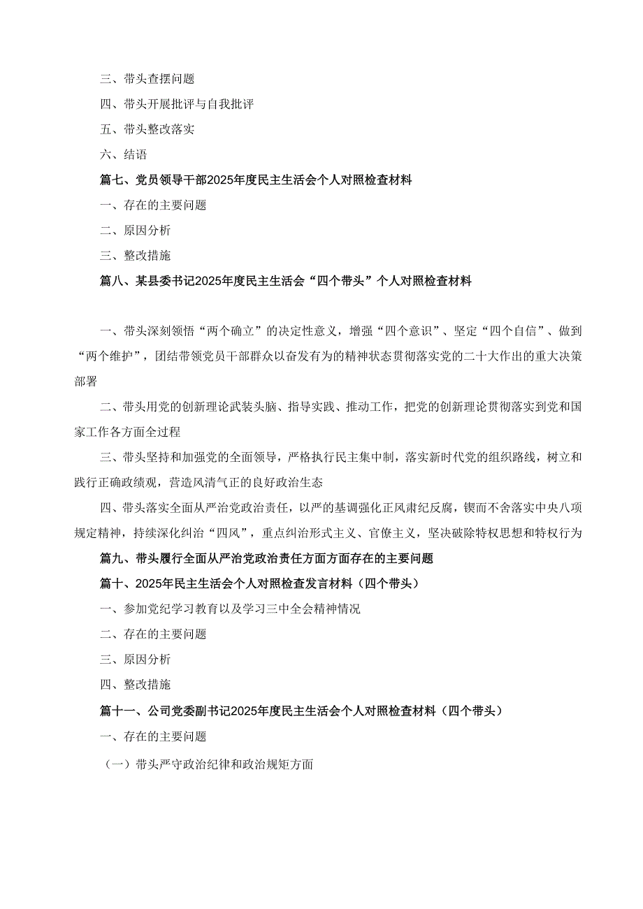 十三篇公司党委副书记2025民主生活会个人对照检查材料（四个带头）.docx_第3页