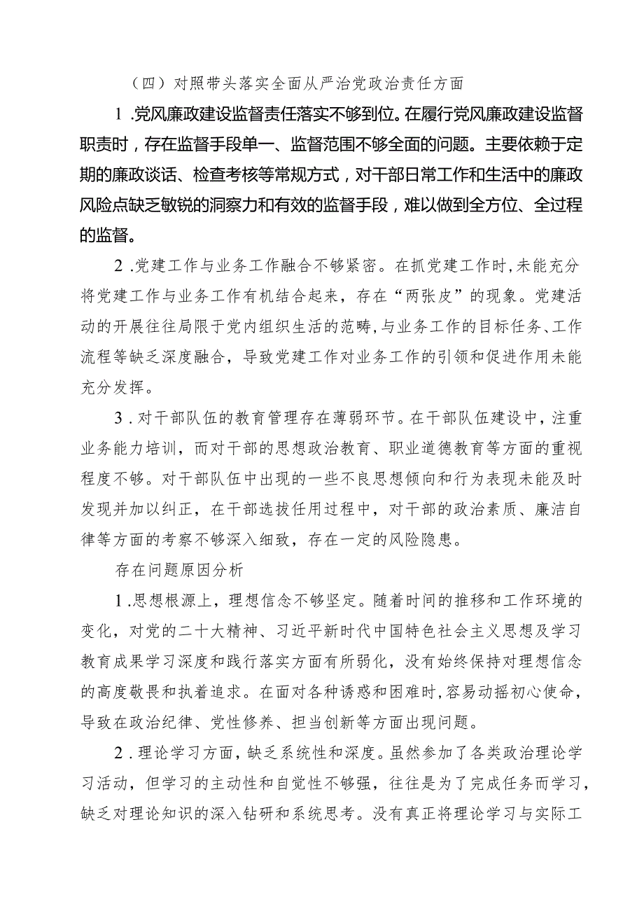 9篇 2025民主生活会“四个对照”方面（存在问题、原因剖析及整改措施）精选.docx_第3页