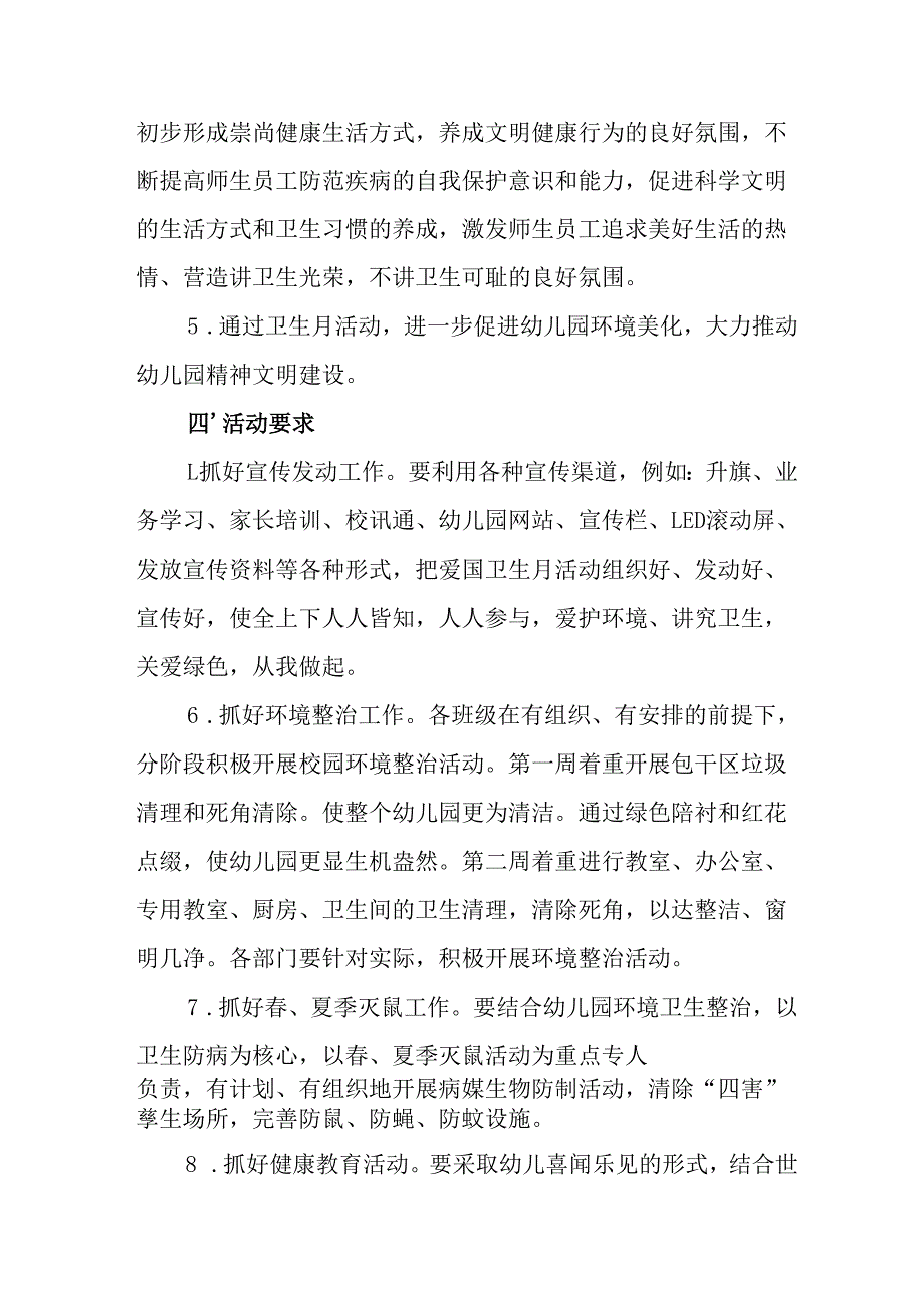 2025年开展全国第37个爱国卫生月活动方案(1).docx_第2页