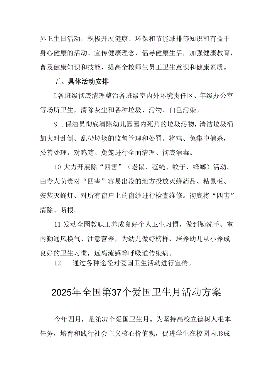 2025年开展全国第37个爱国卫生月活动方案(1).docx_第3页