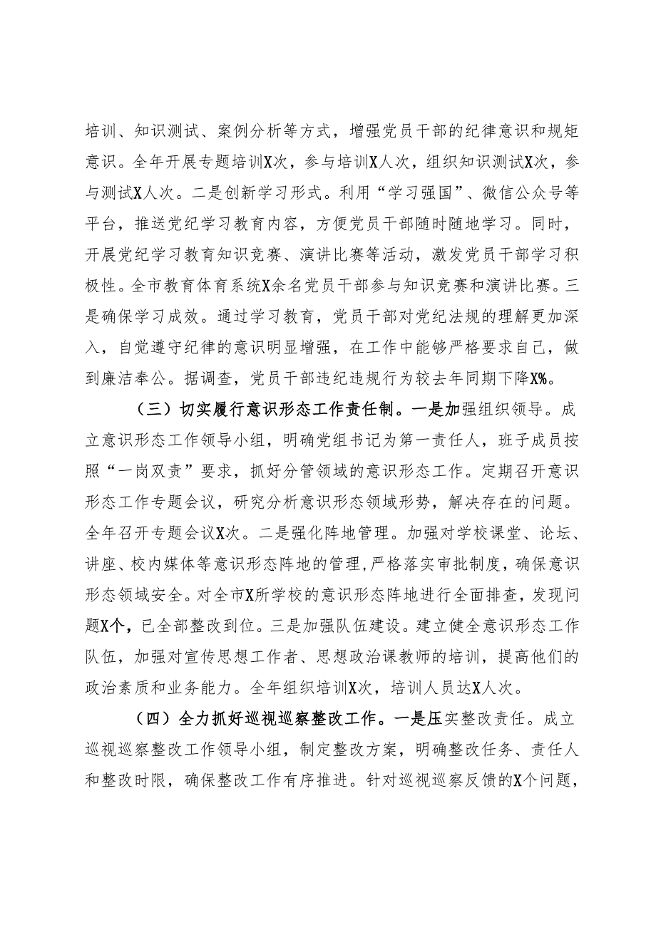 市教育体育局局长2024述职述廉述学述法报告(1).docx_第2页