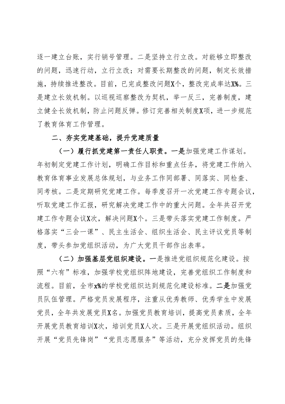 市教育体育局局长2024述职述廉述学述法报告(1).docx_第3页