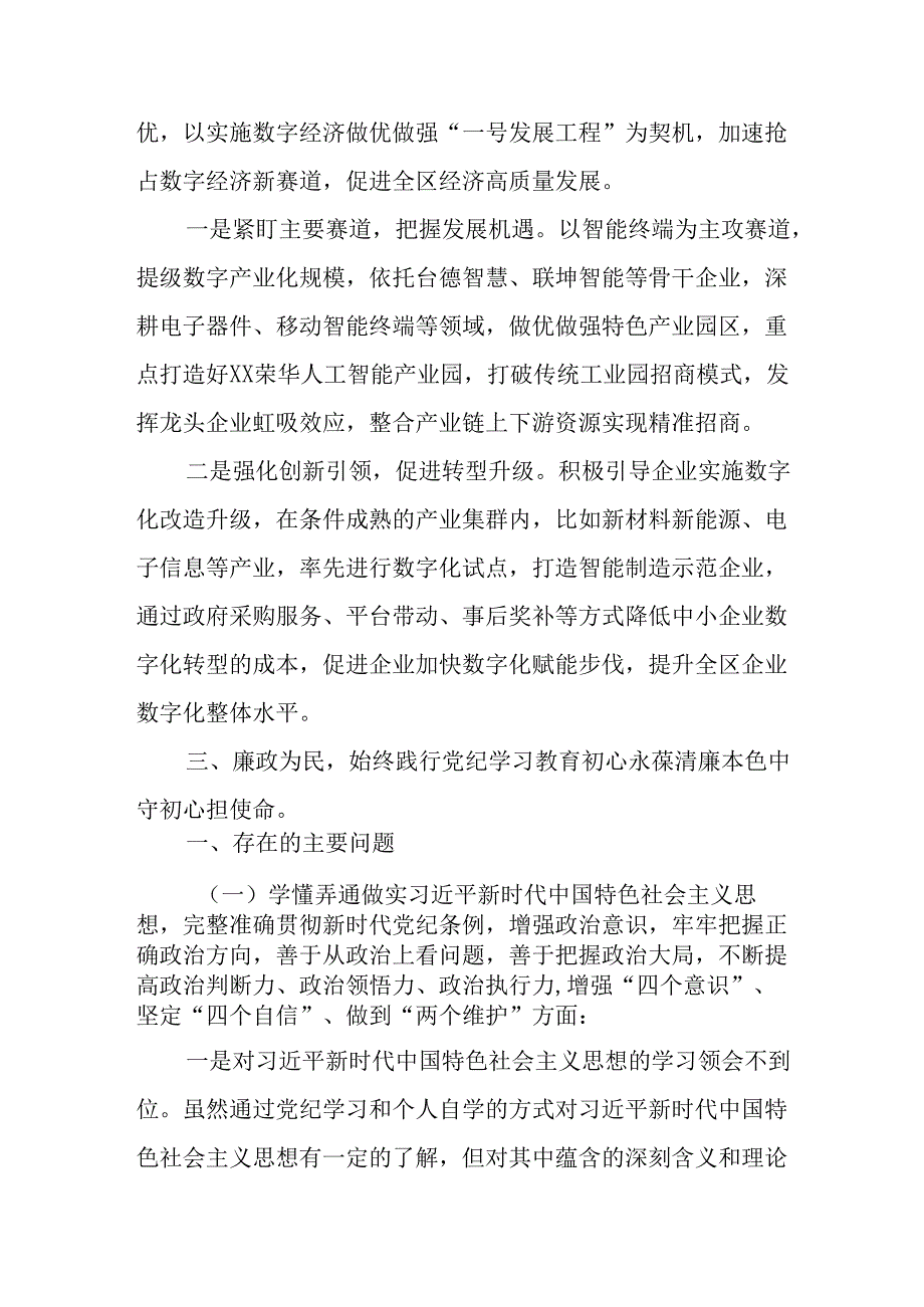 民警学习2024民主生活专题会发言稿（汇编8份）.docx_第3页