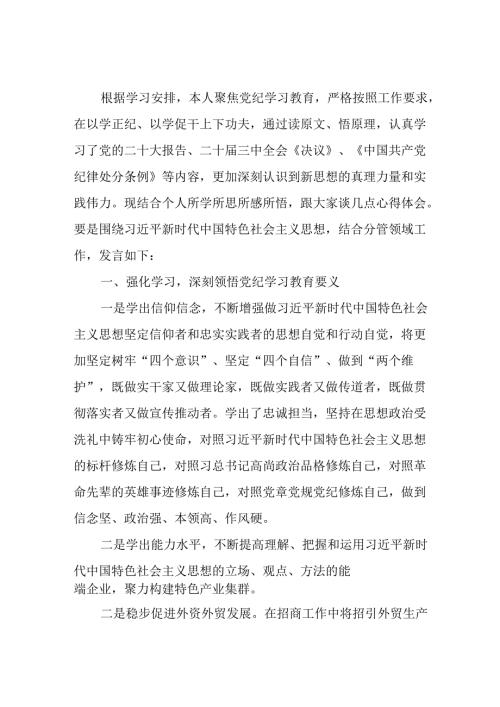 民警学习2024民主生活专题会发言稿（汇编8份）.docx