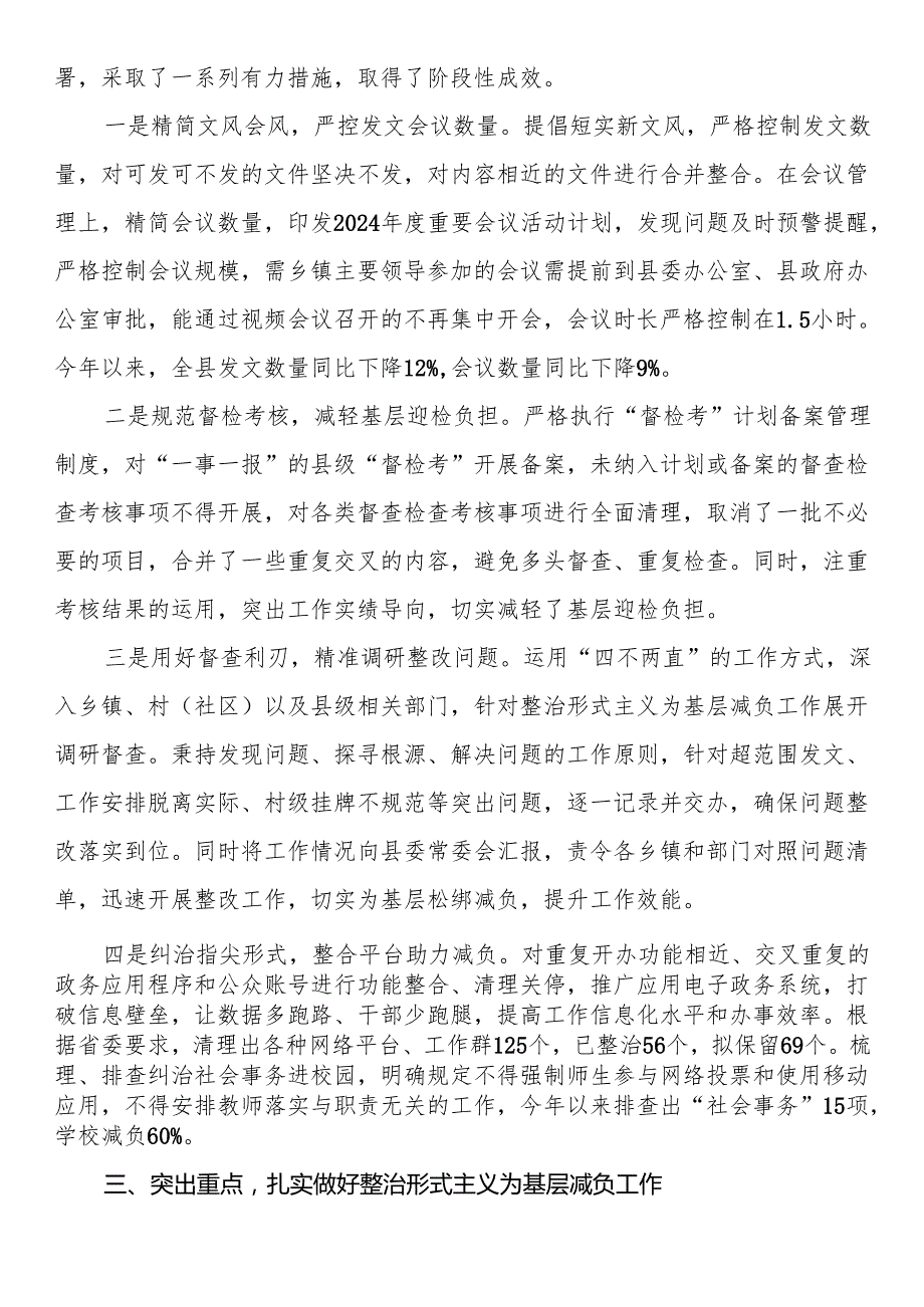 在2025年全县整治形式主义为基层减负推进会议上的讲话.docx_第2页