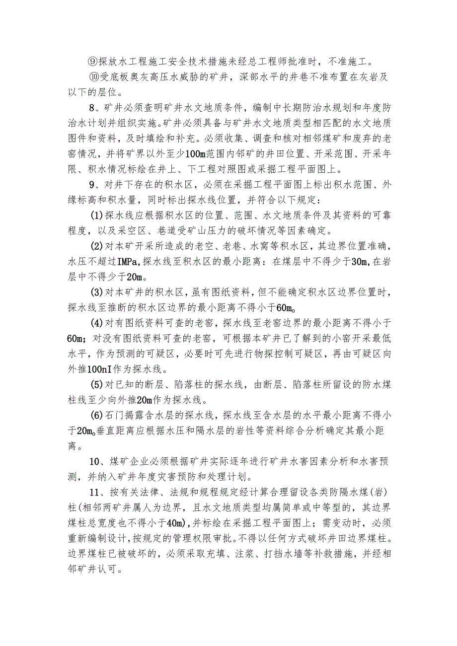 水害隐患排查治理制度（精选3篇）.docx_第2页