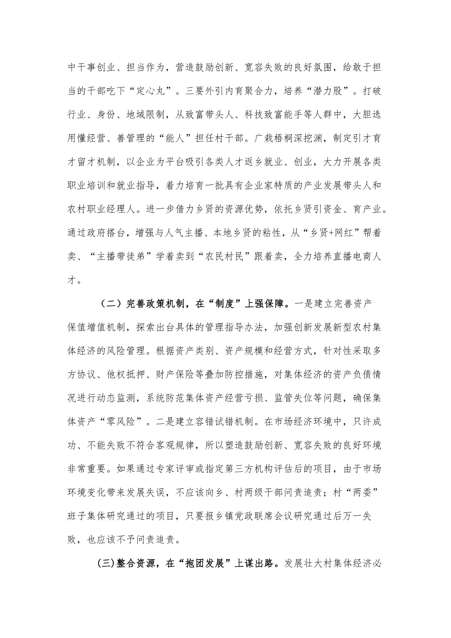 2025在全县学习贯彻全国“两会”精神的主题发言2篇.docx_第2页