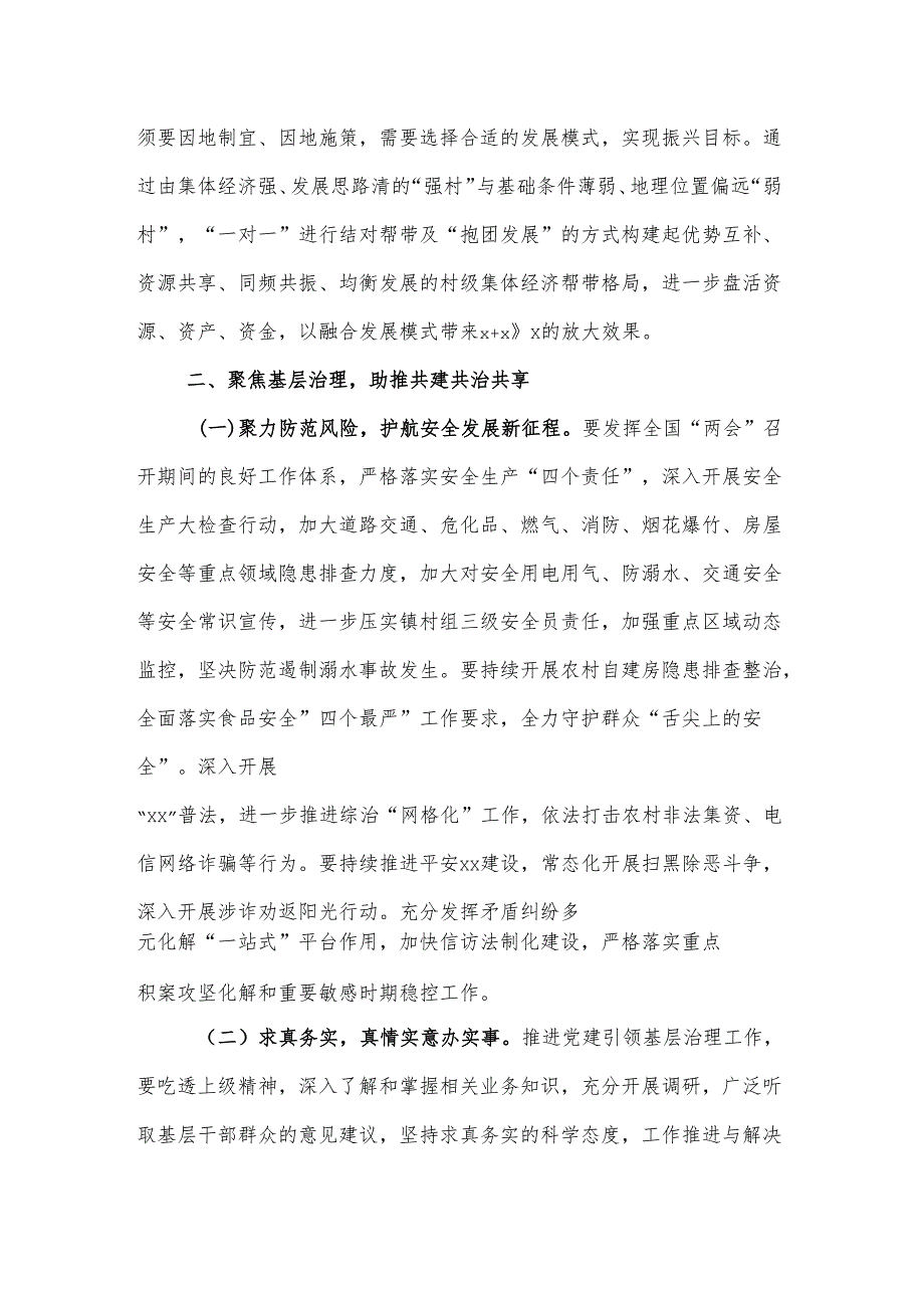 2025在全县学习贯彻全国“两会”精神的主题发言2篇.docx_第3页