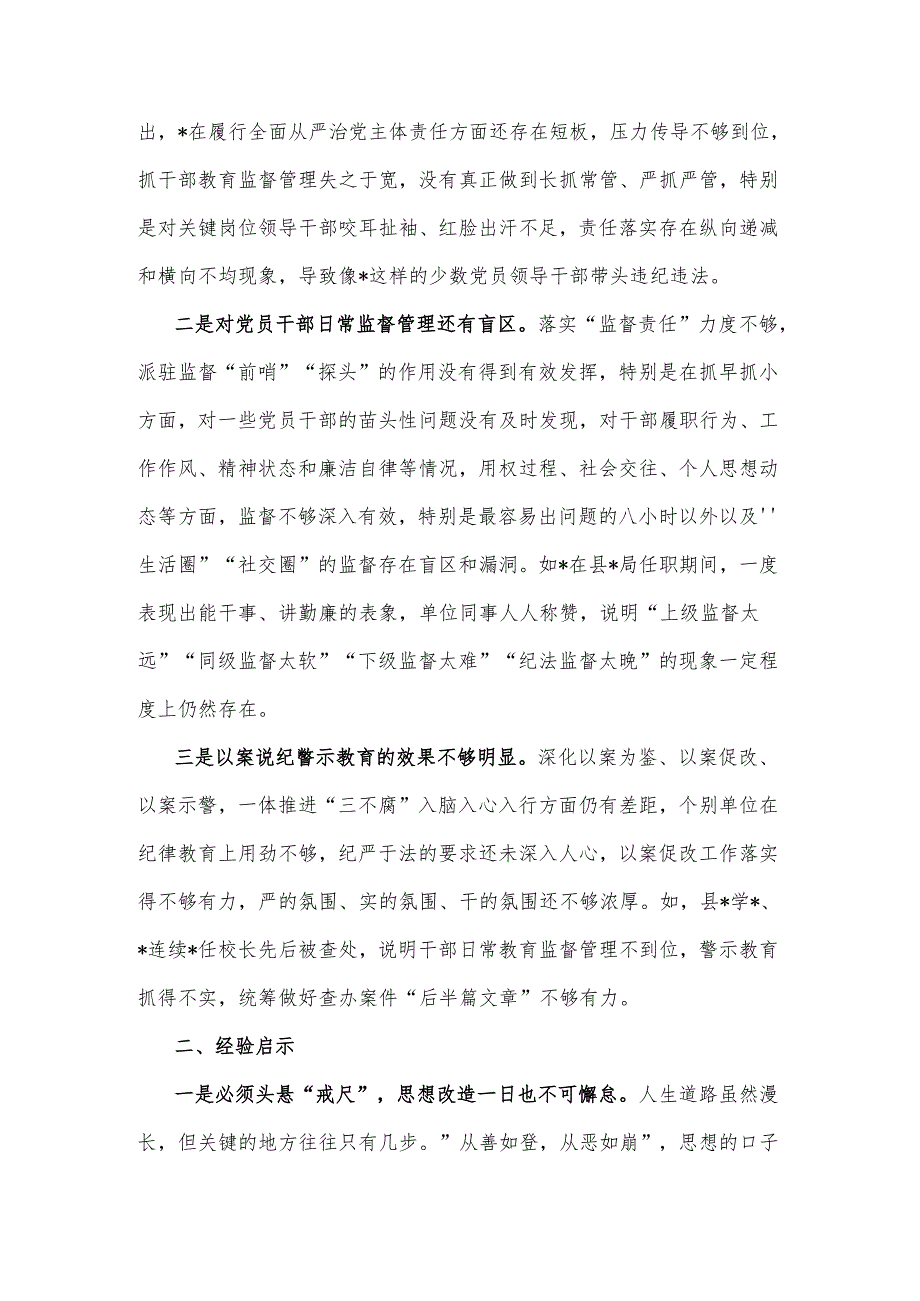 警示教育大会案例警示的2篇心得体会.docx_第2页