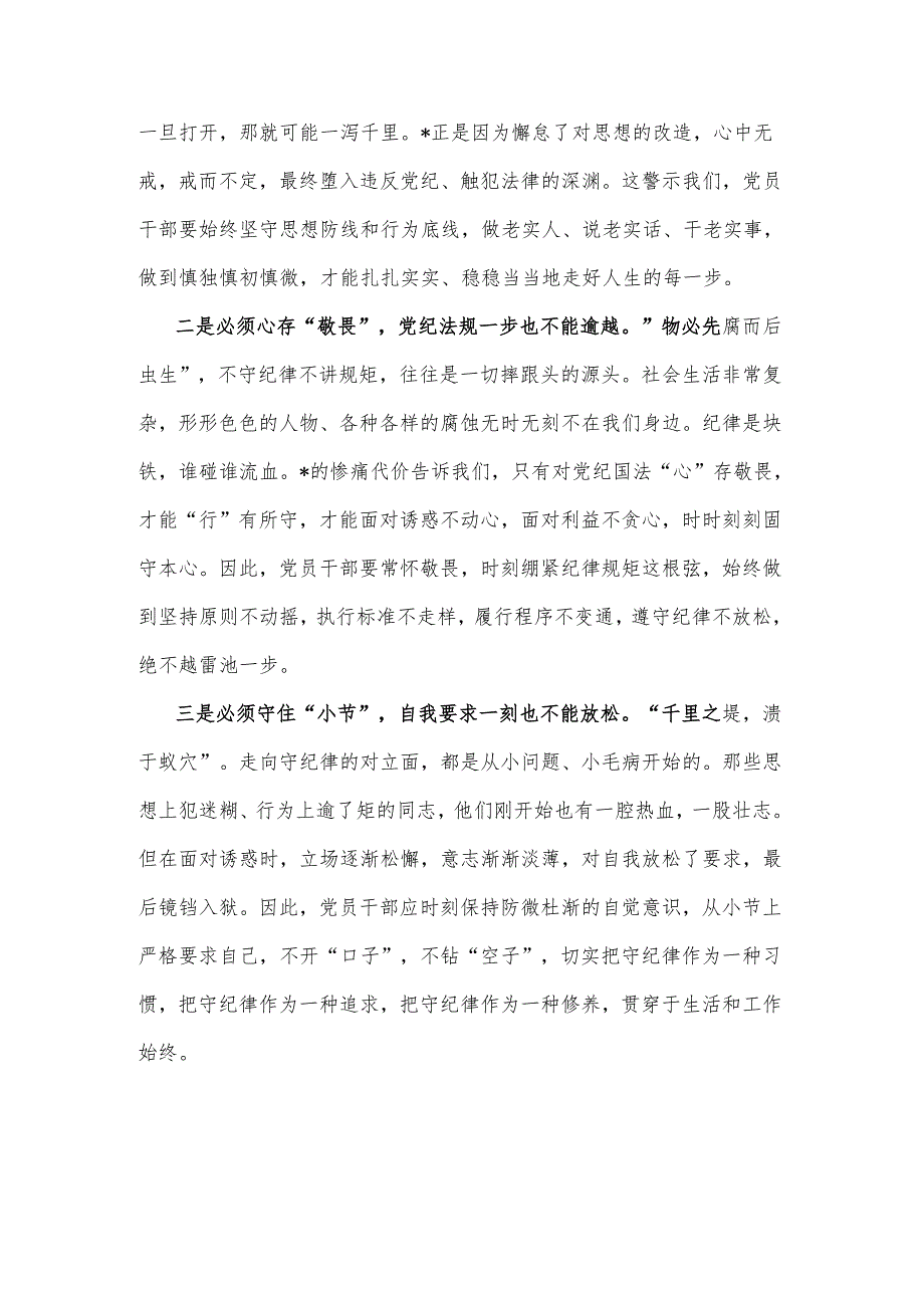 警示教育大会案例警示的2篇心得体会.docx_第3页