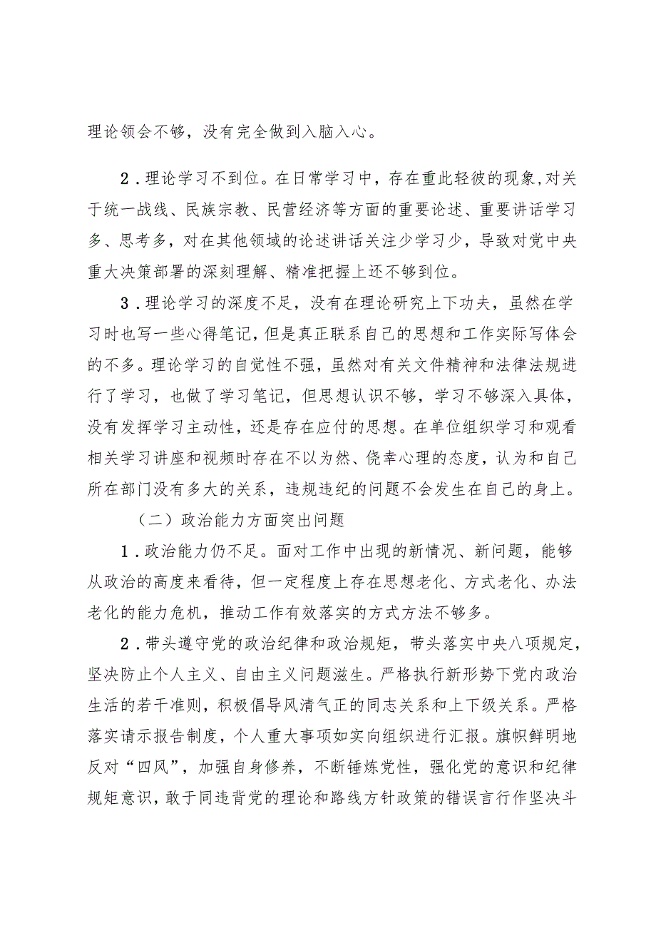 2025年办公室党支部普通党员参加组织生活会时的批评与自我批评意见+民主生活会、组织生活会批评与自我批评意见.docx_第2页